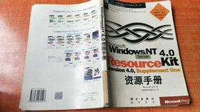 Microsoft Windows NT Server 4.0资源手册