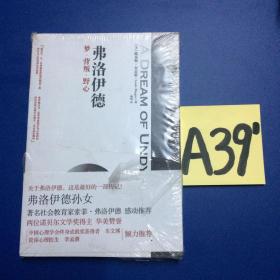 弗洛伊德：梦·背叛·野心～～～～～满26包邮！