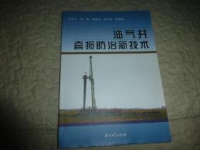 油气井套损防治新技术