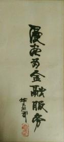 著名画家华君武书法，实寄封，信礼，书名题款四件。得自画家本人，绝对真迹。