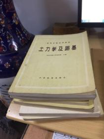 土力學(xué)及路基