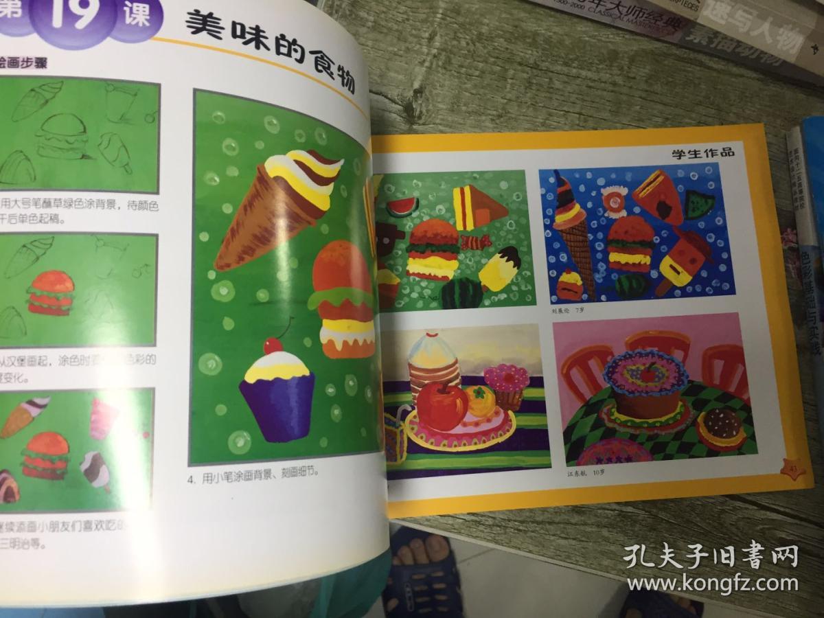 （请看描述）正版假一罚十 水粉佳翼少儿美术教程