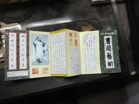 范承斌书法艺术