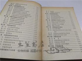 外国档案管理概论 韩玉梅 张恩庆等 档案出版社 1987年9月 32开平装
