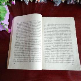 性教育与性卫生 高云汉 中孚图书出版社1954年 低价！