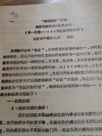 收脱注射 疗法 治疗直肠脱垂的研究报告【资料九页】