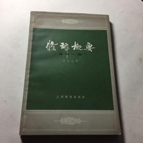 修辞概要读写一助