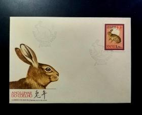 【澳门首日封】第一轮生肖邮票兔年首日封