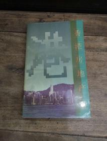 香港房地产业