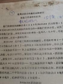 肛周点状小剂量浸润醉法在肛门手术中的应用【资料六页】