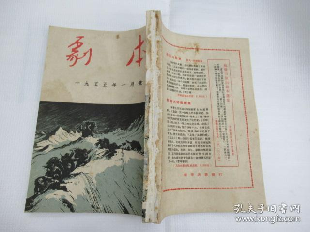 剧本 1955.1