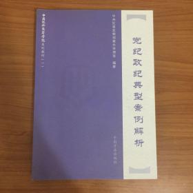 党纪政纪典型案例解析