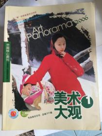 美术大观（2006年1-12期）