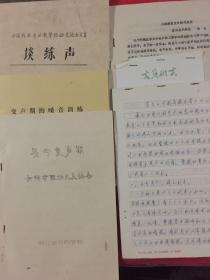 油印本川剧资料32份如图合售