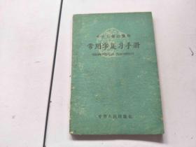 常用字复习手册