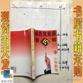 小学奥数千题巧解：5年级（新题型）