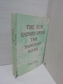 THE SUN SHINES OVER THE SANGKAN RIVER太阳照在桑干河上  1954年精装