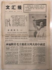 文汇报1967年7月16日