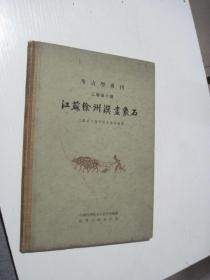 江苏徐州汉画象石（考古学专刊 乙种第十号）