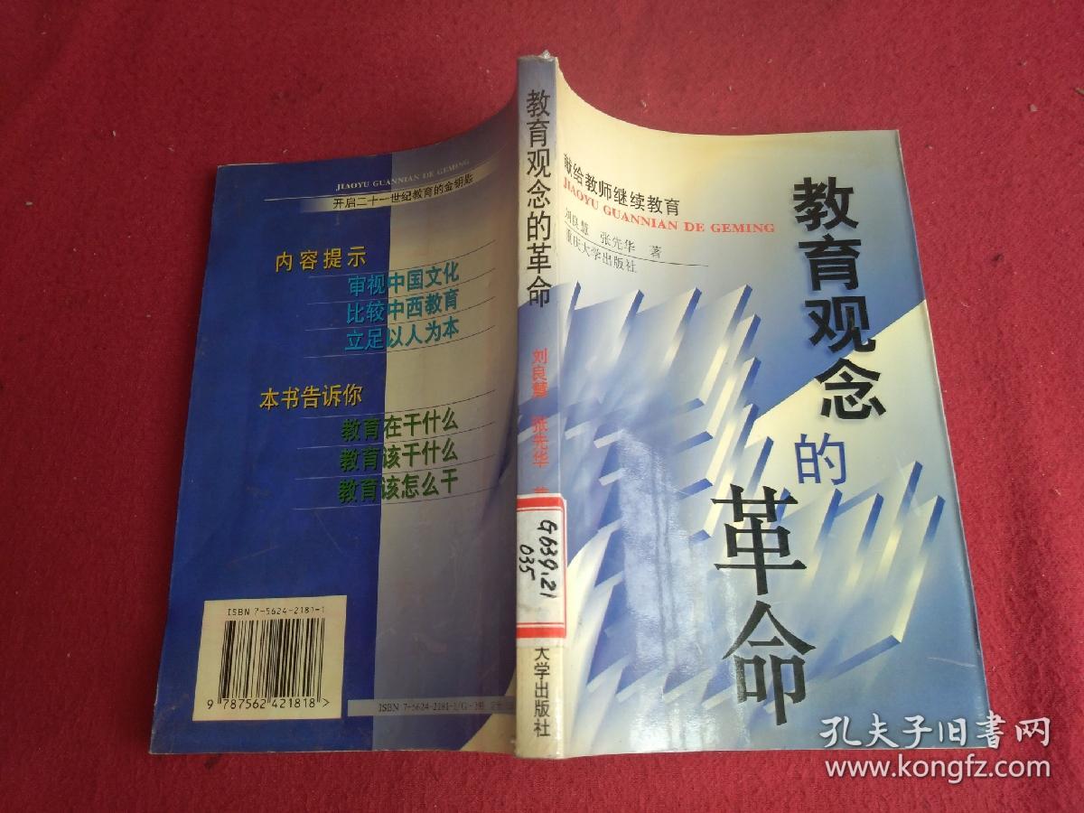 点击查看原图 教育观念的革命