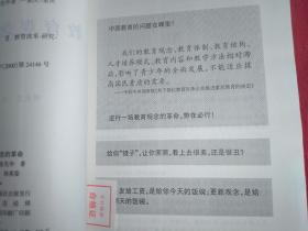 教育观念的革命