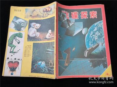 飞碟探索1987.6