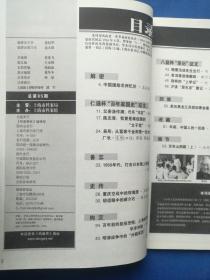 档案春秋杂志 总85.86期【胡适眼中的蒋介石】