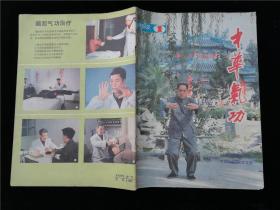 中华气功1985.1