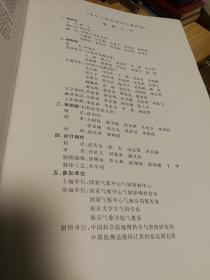 中华人民共和国气侯图集