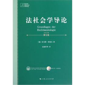 法社会学导论（正版库存，未曾翻阅。）