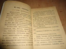 50年代广东教科书小学五年级试用教材《农业常识》*第一册