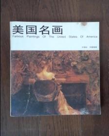 美国名画