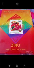 2003年中国邮政有奖明信片获奖纪念