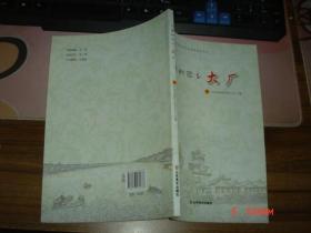 廊坊市青少年家乡文化大搜索系列丛书：可爱的家乡——大厂
