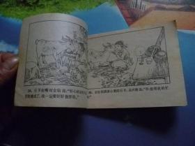 金钻与石羊连环画