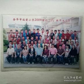 金华市站前小学2009届六(3)班毕业合影