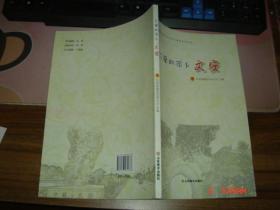 廊坊市青少年家乡文化大搜索系列丛书：可爱的家乡——文安