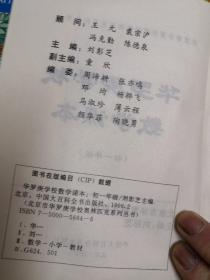 华罗庚学校 数学课本初一年级  修订版