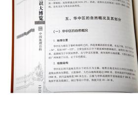 正版 地理知识大博览 图文珍藏版精装6册中国地理百科地理现象之谜神奇大地之谜