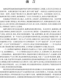 正版 地理知识大博览 图文珍藏版精装6册中国地理百科地理现象之谜神奇大地之谜