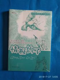 情报鸽子(第8箱)