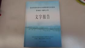 高密市农村集体土地确权登记发证和宗地统一编码工作  文字报告