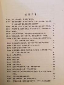 李约瑟《中国科学技术史：纸和印刷》（钱存训著，科学出版社1990年一版一印，印数2000）