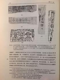 李约瑟《中国科学技术史：纸和印刷》（钱存训著，科学出版社1990年一版一印，印数2000）