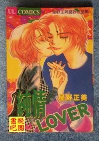 XMH02 《纯情LOVER》（全一册）