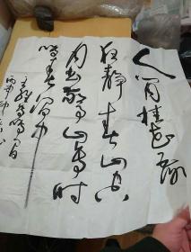 李学玉老师书法作品（得自本人，永久保真。）