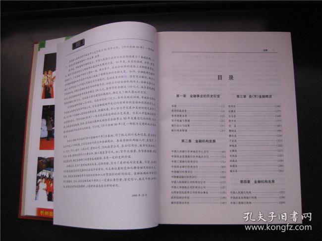 点击查看原图 忻州金融50年(1949—1999)