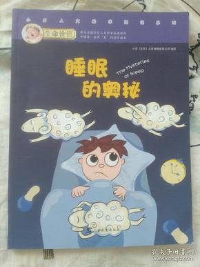 生命价值第二辑6:睡眠的奥秘