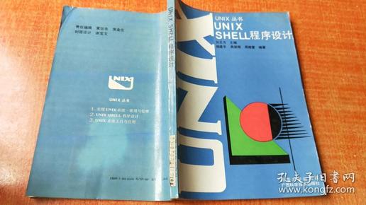 UNIX 丛书UNIX  SHELL程序设计