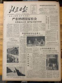 北京日报1957年9月24日。（周总理欢宴哈达博士）八年扫盲成就巨大。（中国雕刻艺术展览会在印度开幕。）